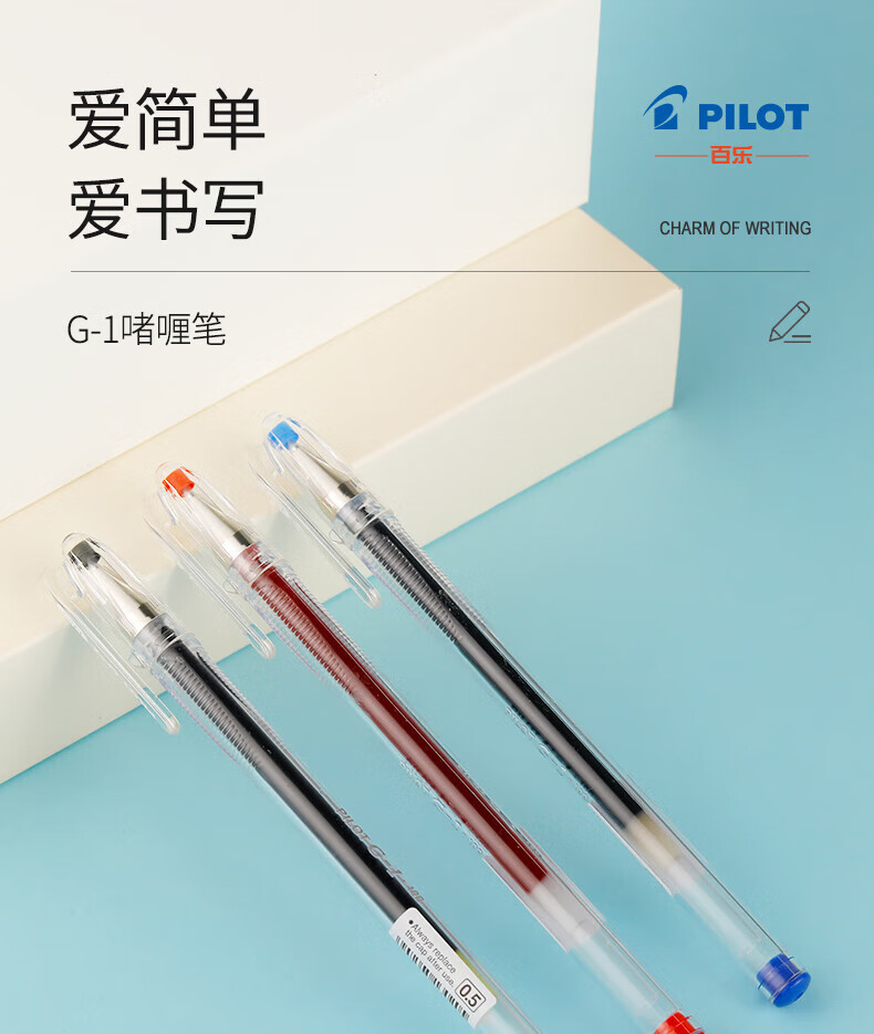 百乐（PILOT）子弹头中性笔啫喱笔水笔签字笔黑0.5BL-G1-5T-B单盒装（12支）