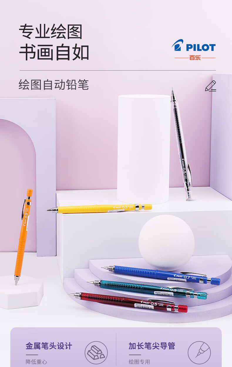 百乐（PILOT）绘图铅笔自动铅笔活动铅笔0.5mm黑H-325-B单只装
