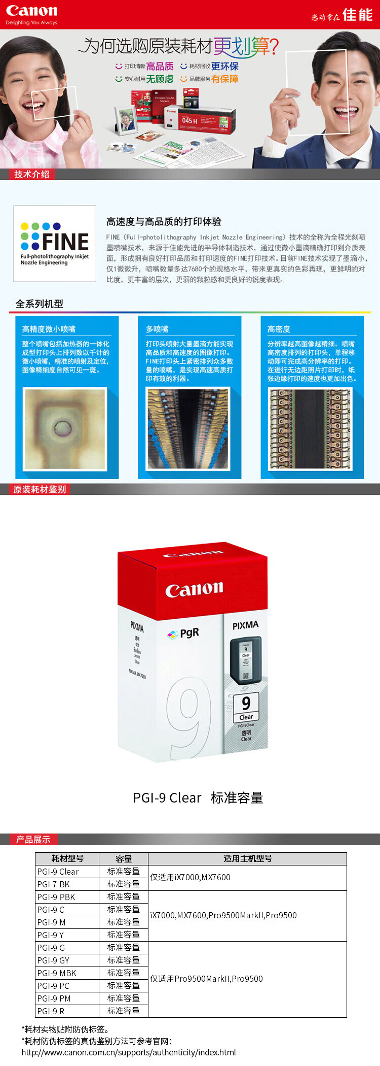 佳能（Canon）PGI-9 Clear透明色墨盒（适用iX7000/MX7600）