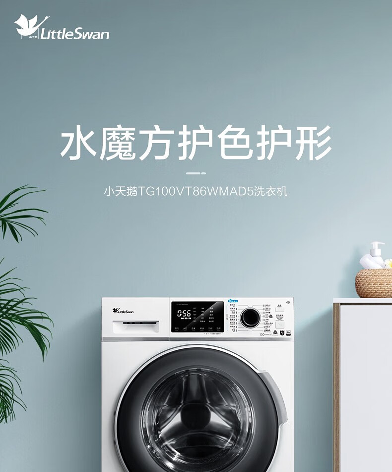 小天鹅（LittleSwan）洗衣机全自动滚筒 10kg水魔方智能家电 TG100VT86WMAD5
