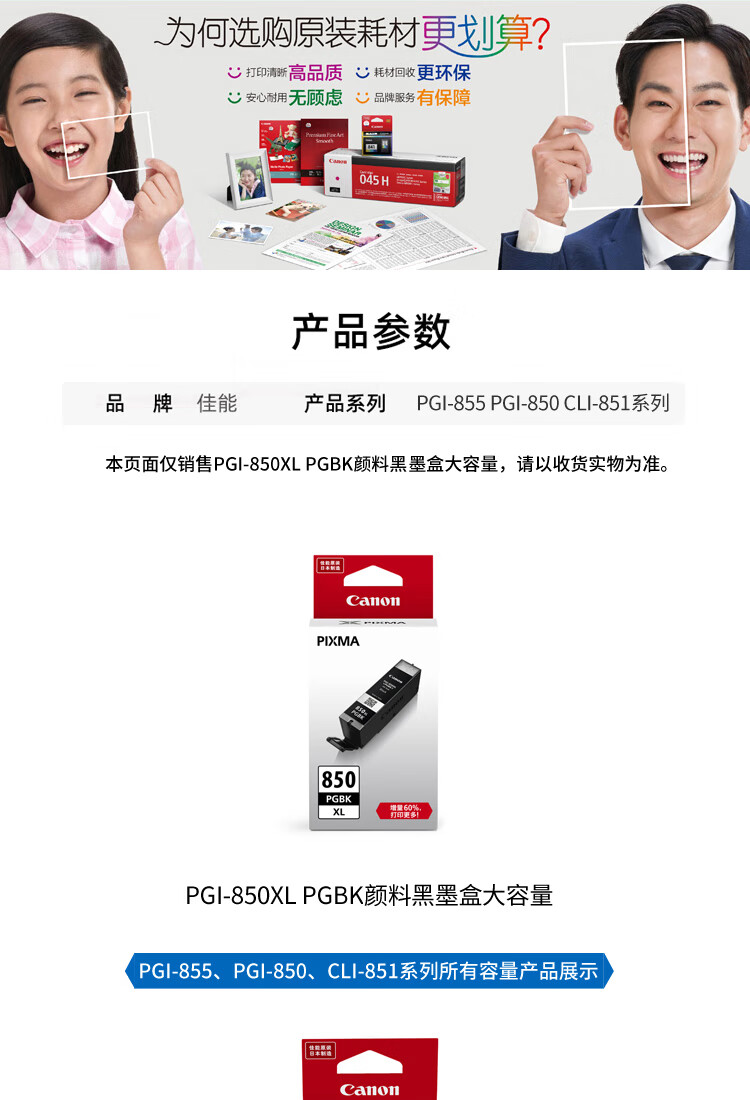 佳能（Canon）PGI-850XL PGBK大容量黑色墨盒（适用iX6880/iX6780/iP8780）