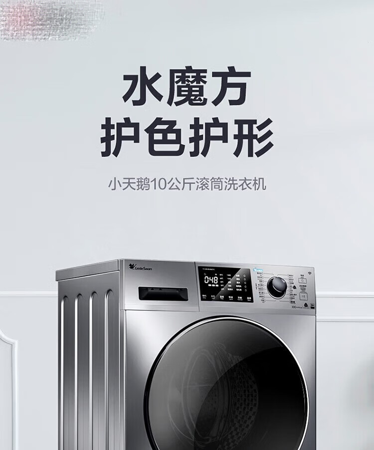 小天鹅（LittleSwan）10公斤变频 滚筒洗衣机全自动  家电水魔方护色护形TG100V86WMDY5