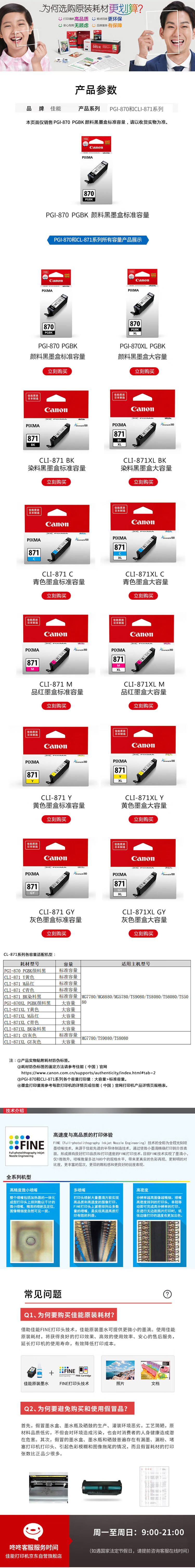 佳能（Canon）PGI-870XLPGBK原装黑色墨盒适用MG7780/6880/5780/TS9080/8080/6080/5080打印机墨水