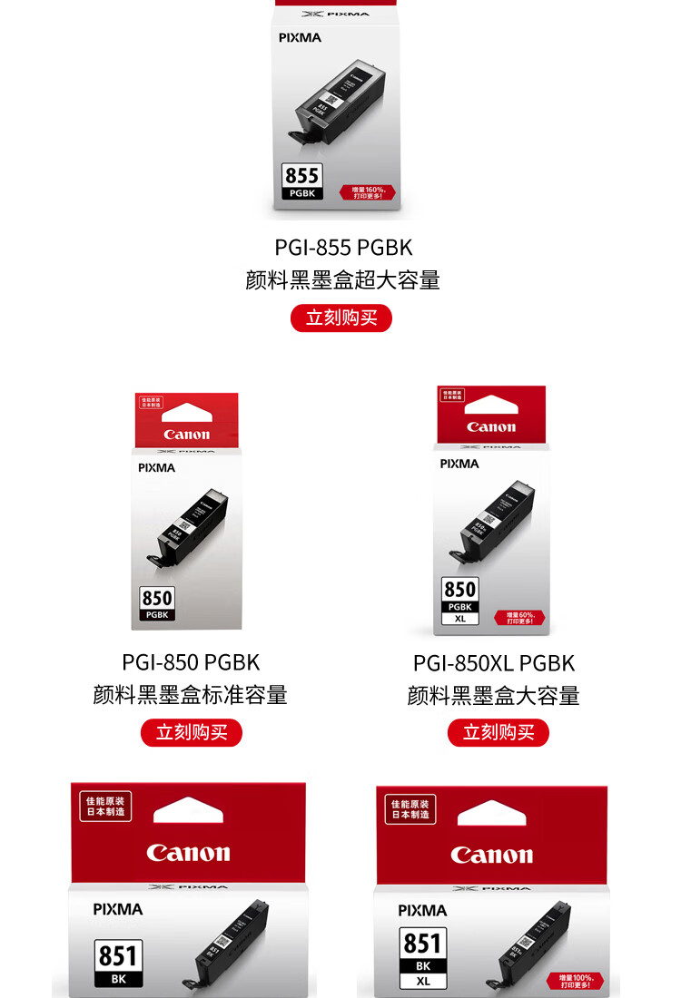 佳能（Canon）墨盒（适用iX6880/iX6780/iP8780）PGI-850PGBK 黑色