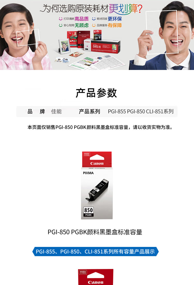 佳能（Canon）墨盒（适用iX6880/iX6780/iP8780）PGI-850PGBK 黑色
