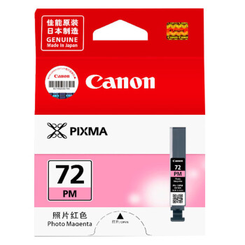 佳能（Canon）PGI-72 PM照片红色墨盒（适用PRO-10）