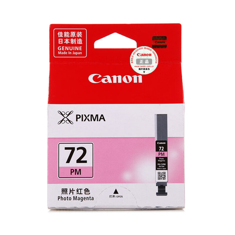 佳能（Canon）PGI-72 M品红色墨盒（适用PRO-10）