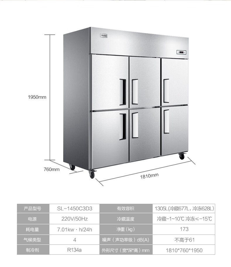 海尔（Haier）1305升商用不锈钢六门厨房冰柜 饭店酒店立式双温大冷柜 商用冰箱SL-1450C3D3