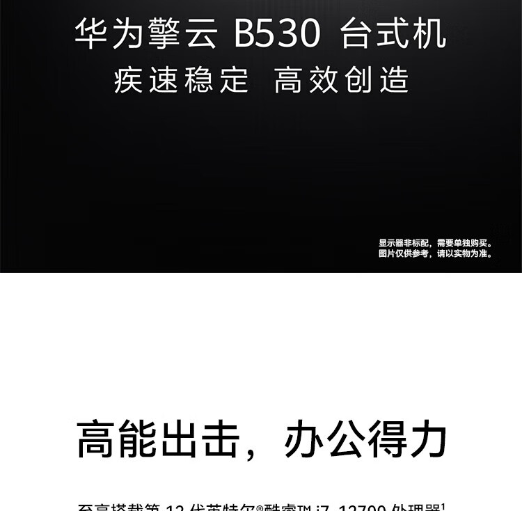 华为（HUAWEI）擎云B530 高性能 商用办公台式电脑i5-12400/8G/512G/GT730/WIN11H/23.8英寸显示器 定制