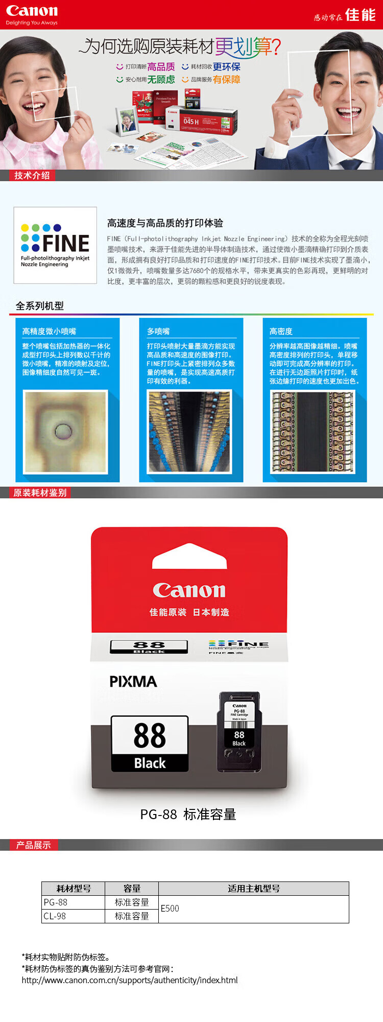 佳能（Canon）PG-88BK黑色墨盒（适用E500打印机设备）
