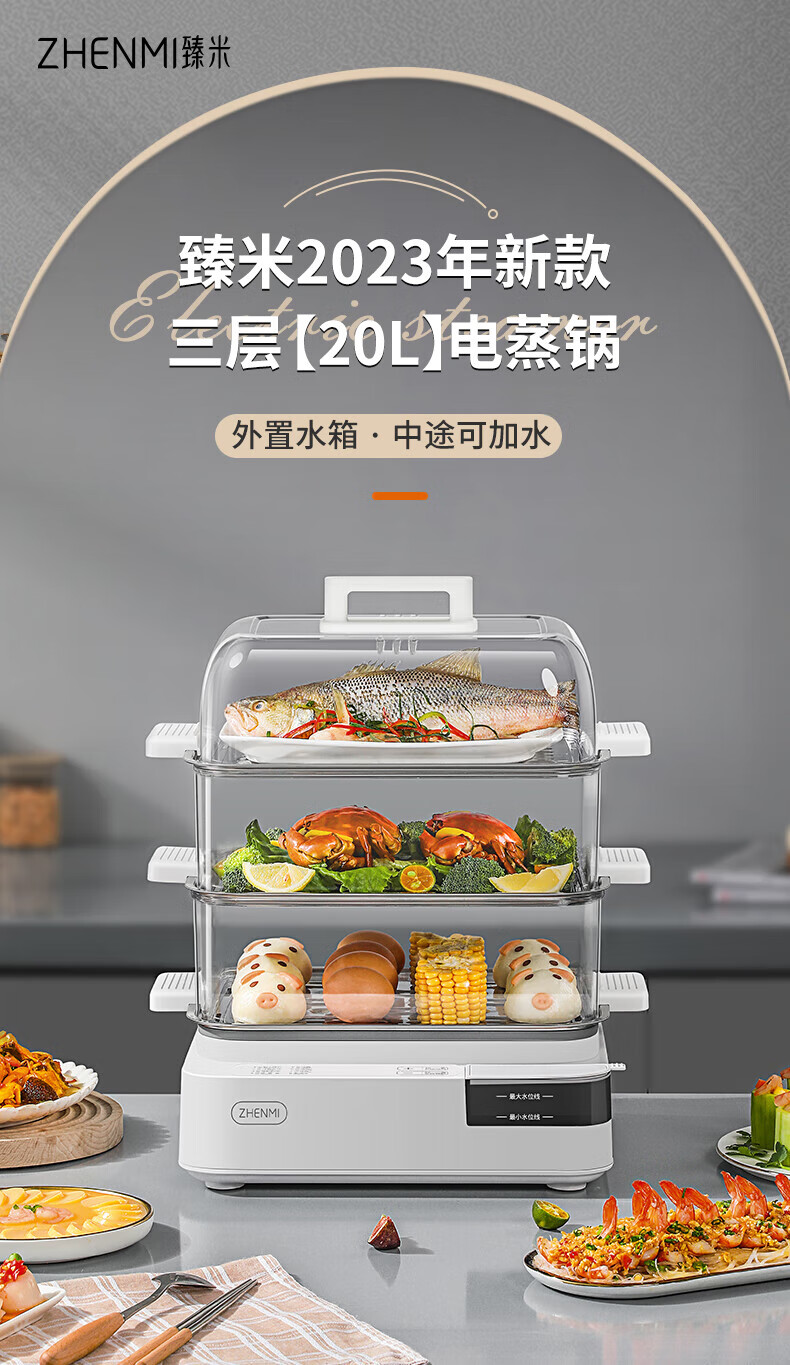 臻米电蒸锅大容量家用蒸锅电煮锅多功能智能蒸锅 不锈钢款 Z11