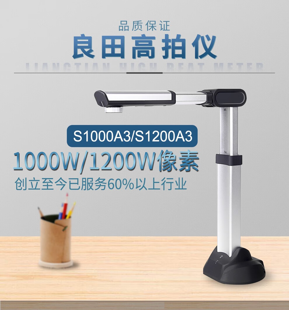 良田（eloam）高拍仪 高清高速手动调焦1000万像素 A3幅面 S1200A3