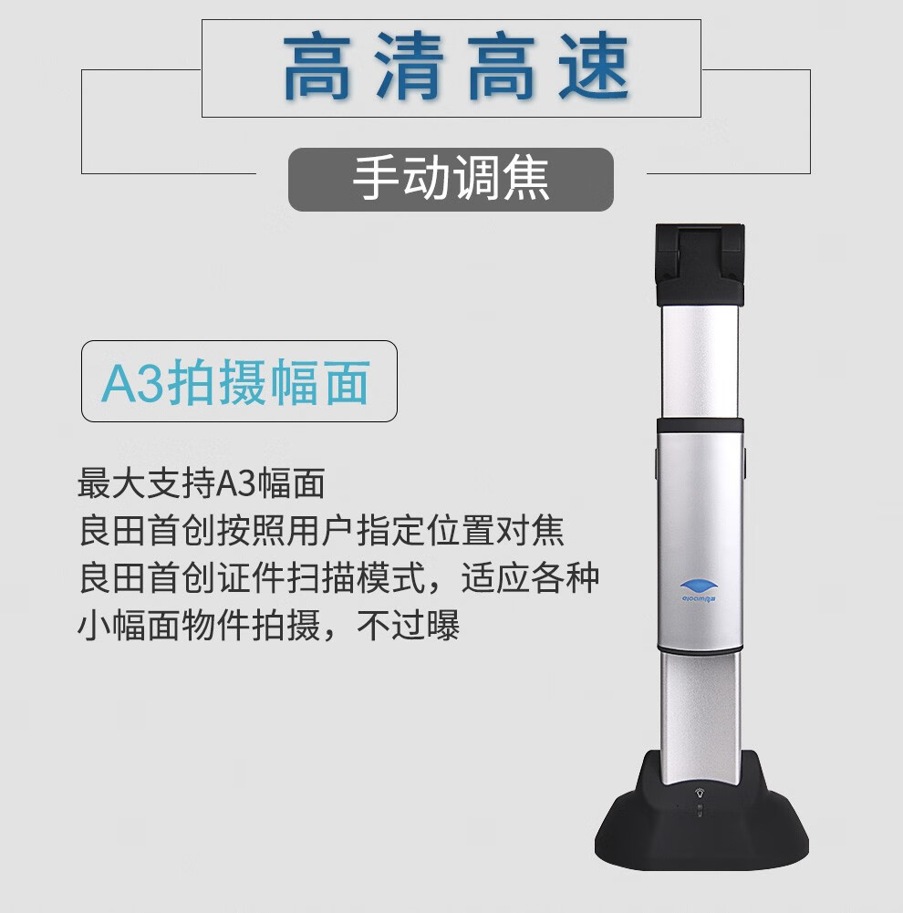 良田（eloam）高拍仪 高清高速手动调焦1000万像素 A3幅面 S1200A3