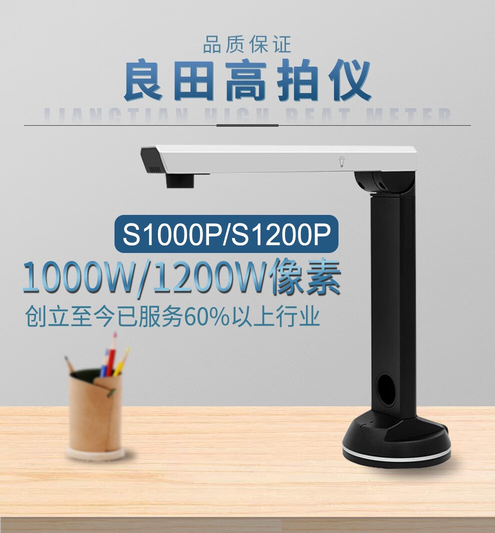 良田（eloam）高拍仪智能扫描仪办公文件票据文档证件试卷拍摄高清A4幅面 S1200P-1200万像素