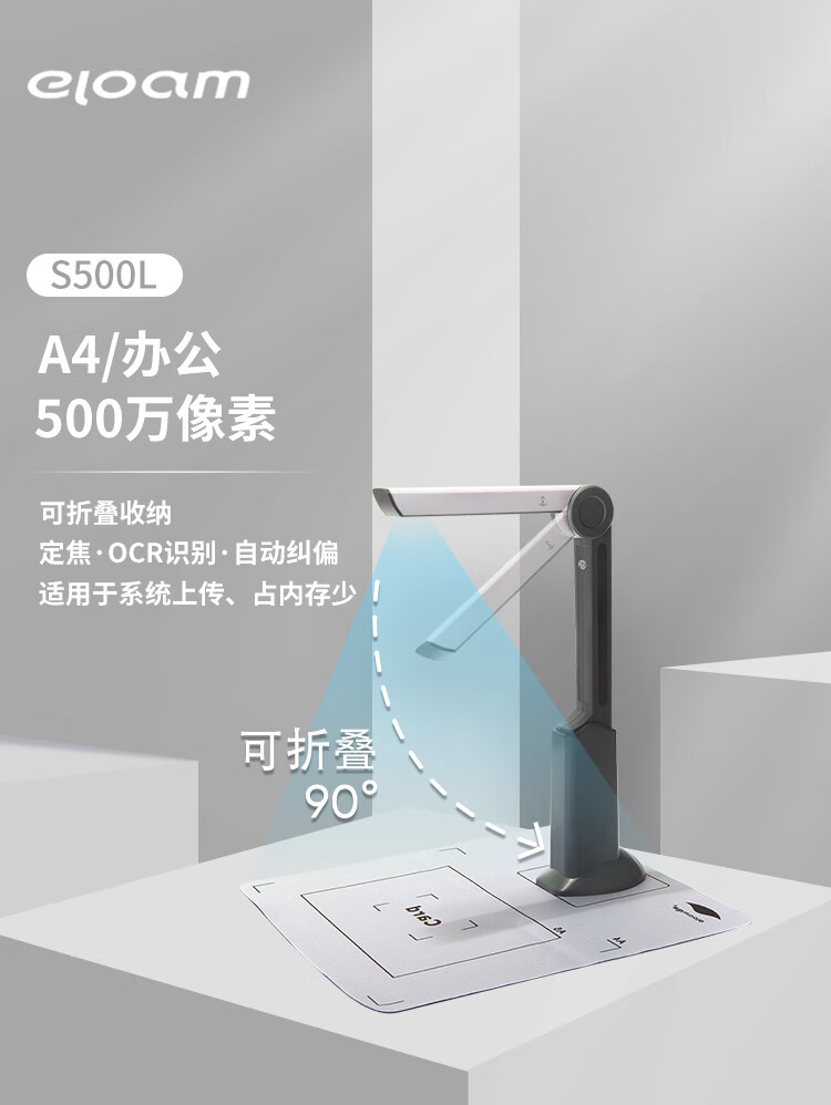良田（eloam）S500L 高拍仪 500万像素 A4幅面 高清高速扫描仪 广角拍摄