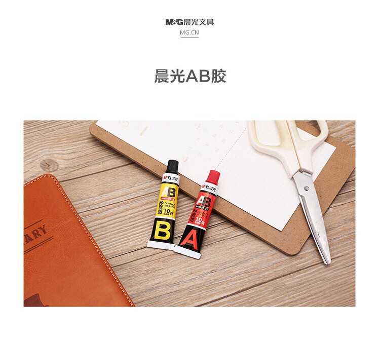 晨光(M&G)AB万能胶水 强力胶可粘塑料金属玻璃陶瓷 办公用品(A10g+B10g) AWG97033