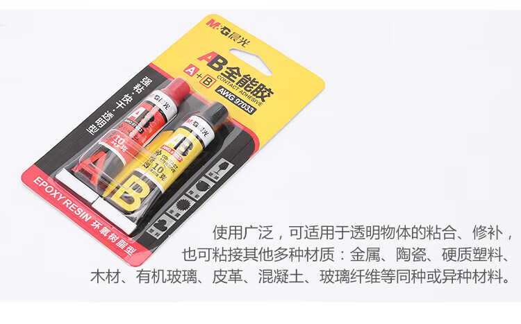 晨光(M&G)AB万能胶水 强力胶可粘塑料金属玻璃陶瓷 办公用品(A10g+B10g) AWG97033