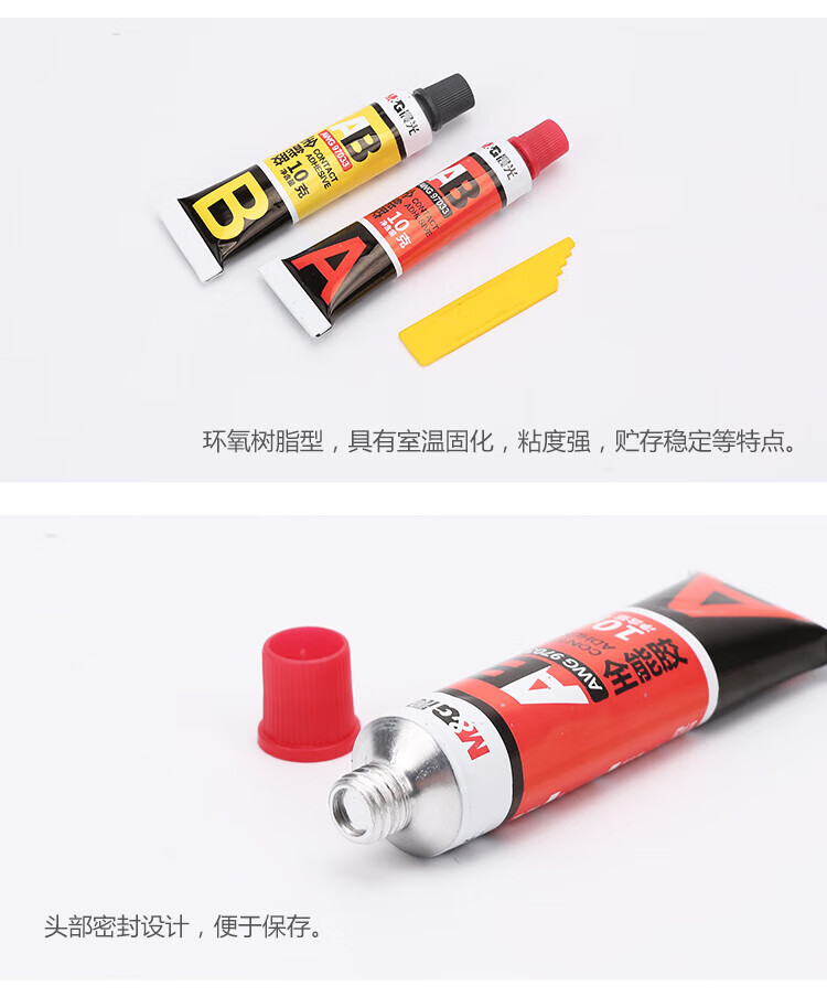 晨光(M&G)AB万能胶水 强力胶可粘塑料金属玻璃陶瓷 办公用品(A10g+B10g) AWG97033
