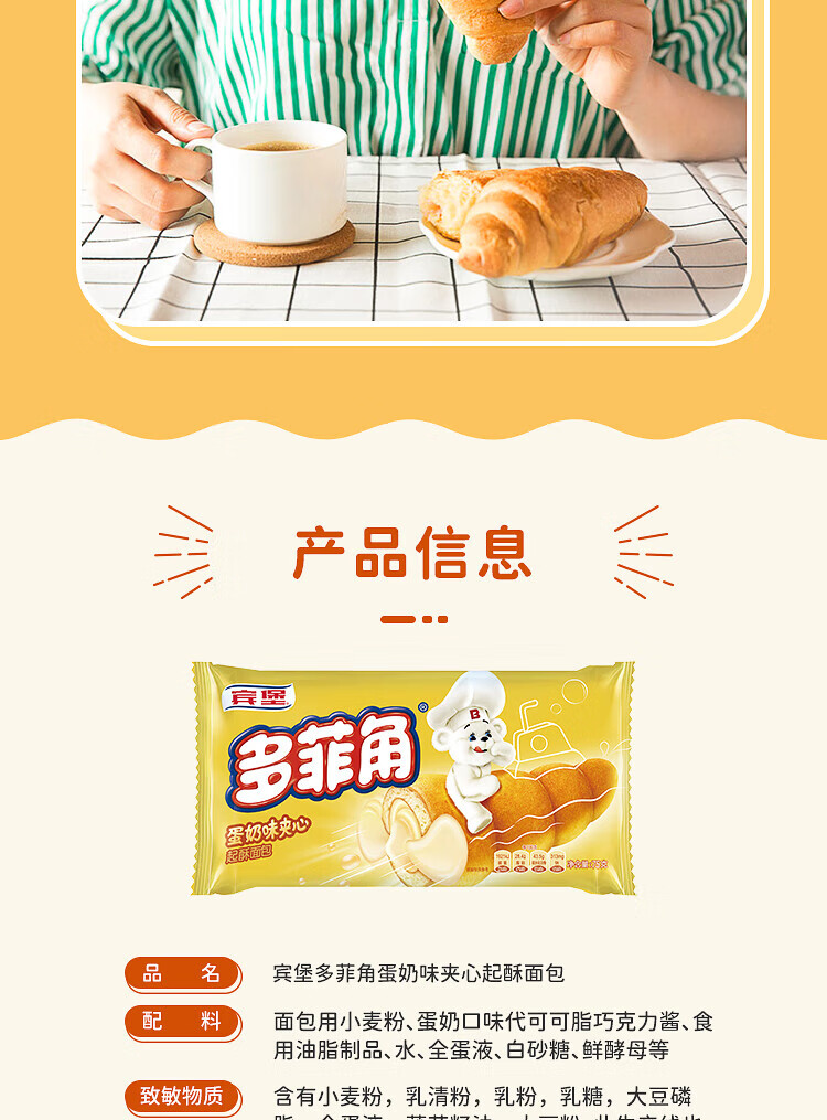 宾堡 营养办公室休闲零食下午茶多菲角蛋奶口味夹心起酥面包 1P 75g*6