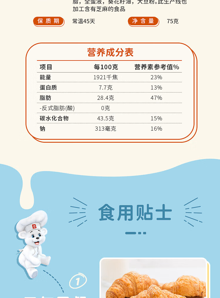 宾堡 营养办公室休闲零食下午茶多菲角蛋奶口味夹心起酥面包 1P 75g*6