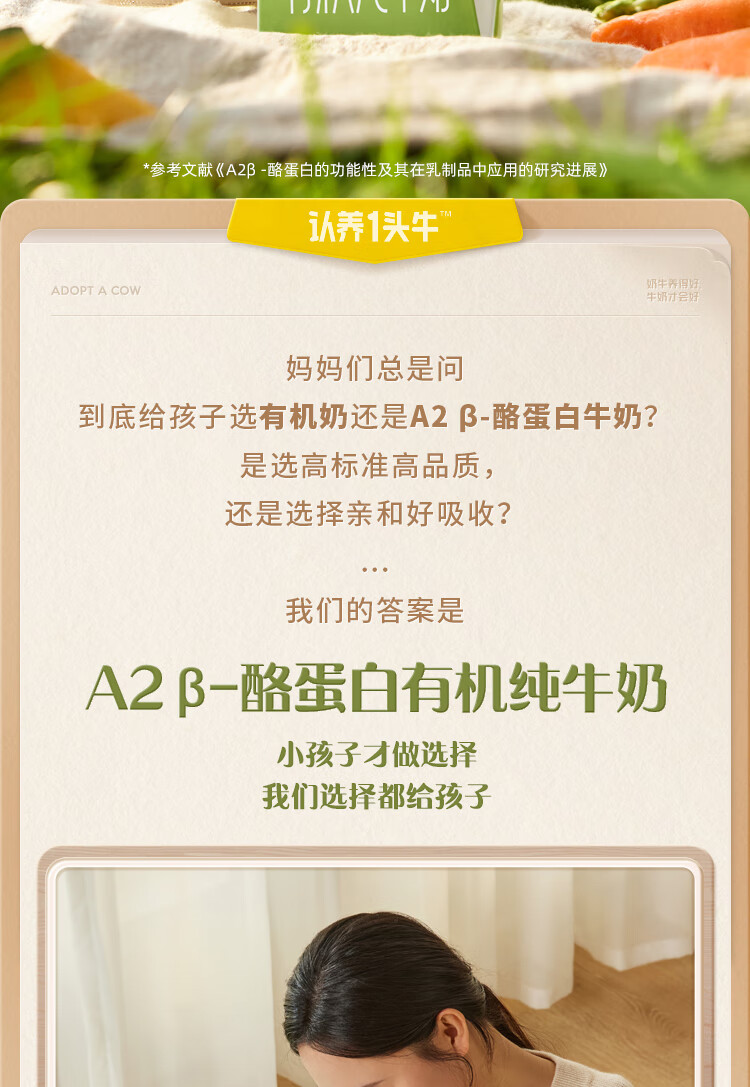认养一头牛 A2β-酪蛋白有机儿童纯牛奶200ml*10盒*2提