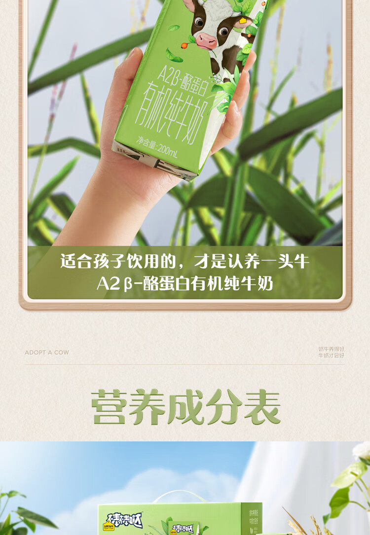 认养一头牛 A2β-酪蛋白有机儿童纯牛奶200ml*10盒*2提