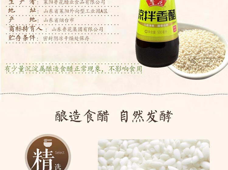 鲁花调味品 零添加 凉拌炒菜 凉拌香醋500ml*4