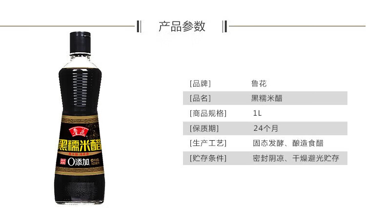 鲁花调味品 零添加 凉拌炒菜 黑糯米香醋500ml*4