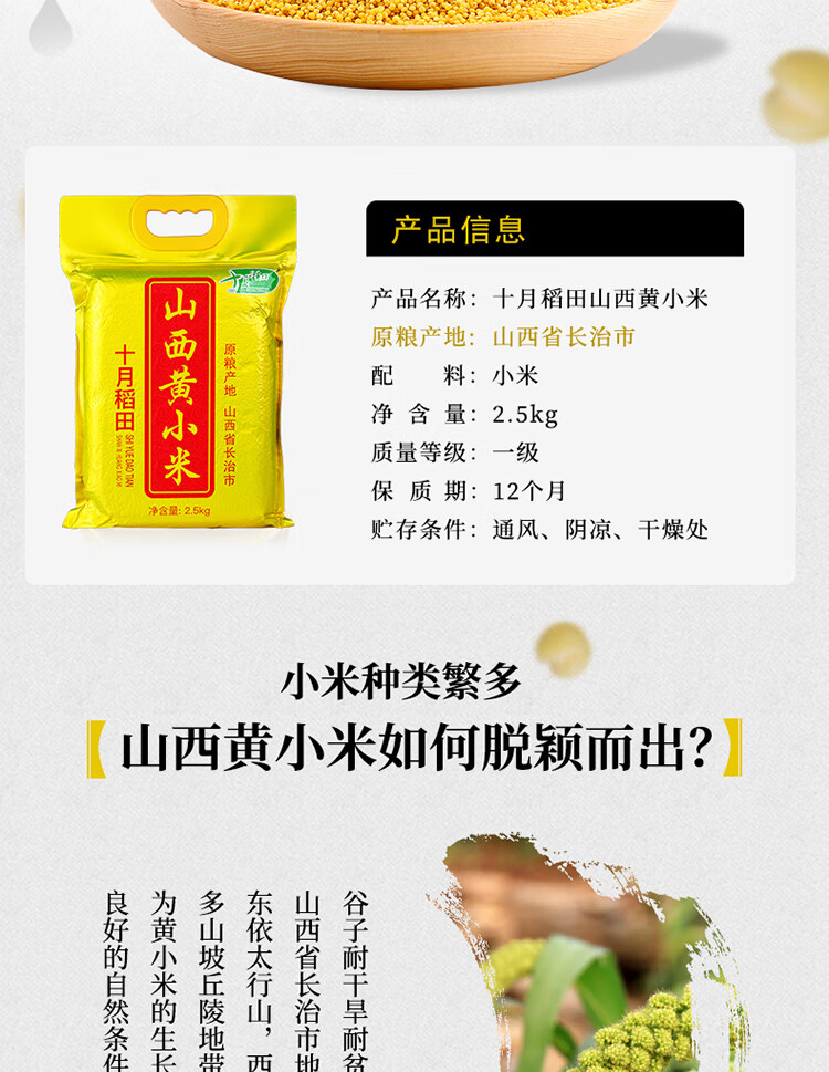 十月稻田 小米粥 五谷杂粮 米饭伴侣 山西黄小米2.5kg