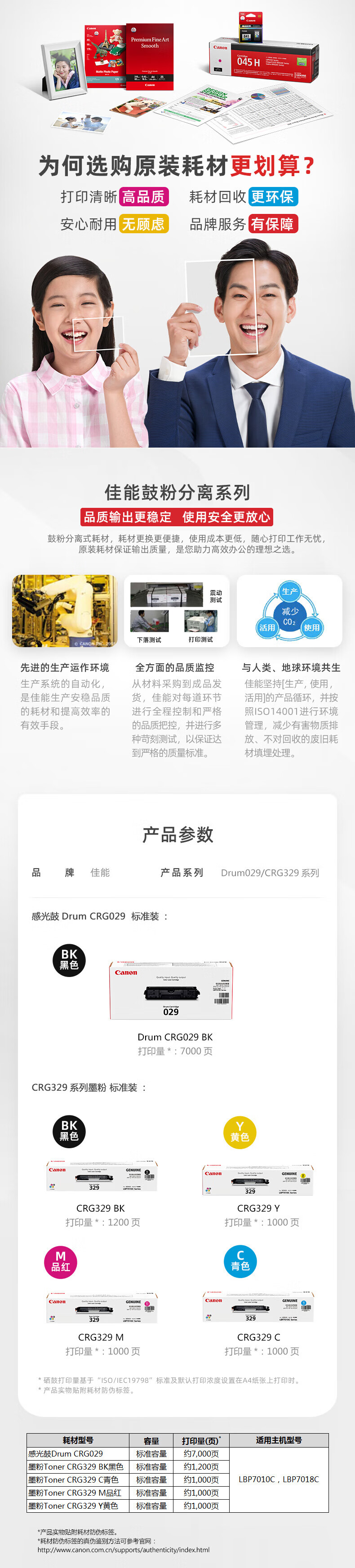 佳能（Canon）CRG329 BK黑色墨粉盒（适用LBP7010C/LBP7018C）