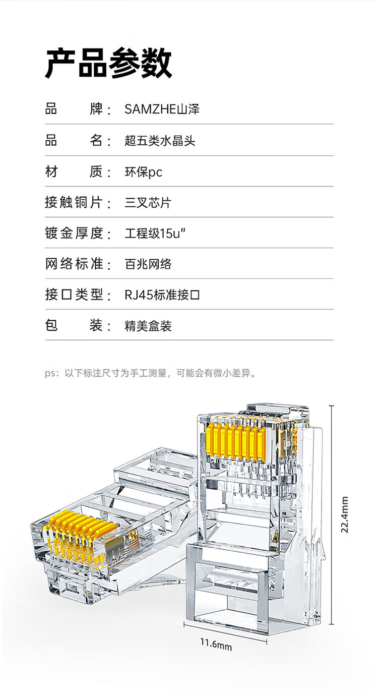 SAMZHE 山泽超五类水晶头千兆网络RJ45网络水晶头网线接头Cat5e水晶头50个/盒SJ-P050