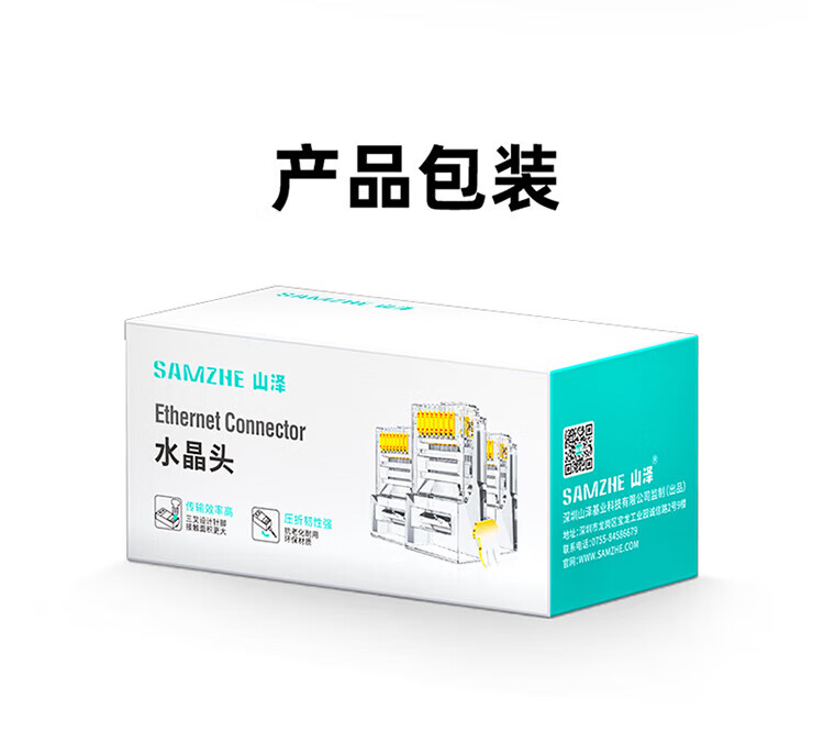SAMZHE 山泽超五类网线水晶头cat5e千兆网络连接器RJ45工程级8P8C超5类镀金水晶头100个/盒WL-5100