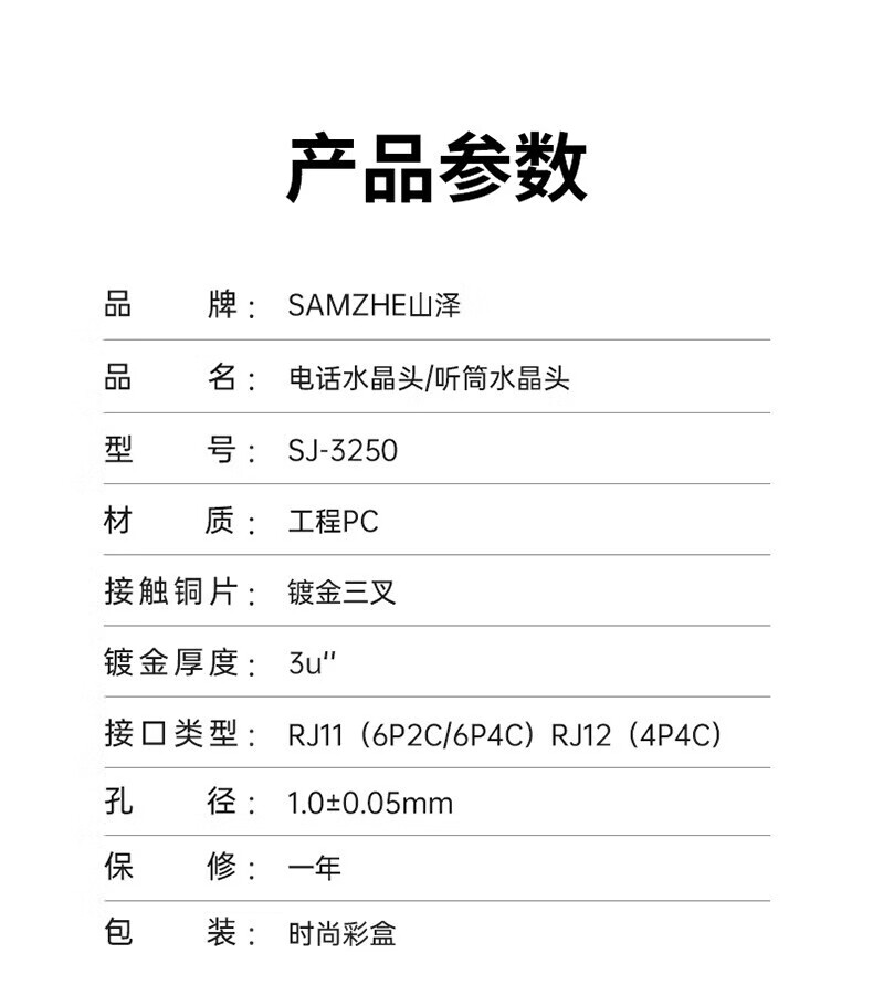 SAMZHE 山泽电话水晶头4P4C4芯电话听筒接头语音电话线水晶头100个XSJ-34100