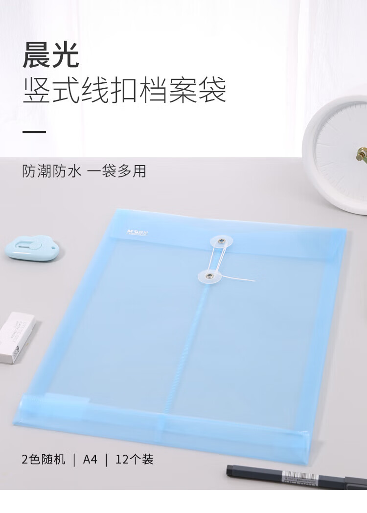 晨光(M&G)A4/3cm透明缠绳文件袋 绑带式档案袋颜色随机 ADM94518 12个