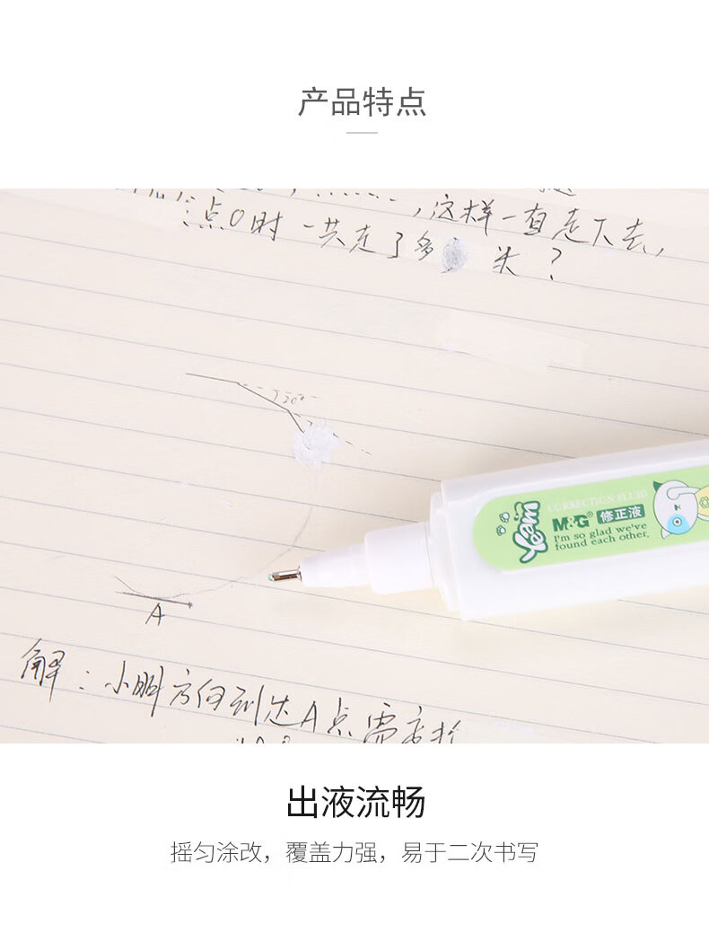 晨光(M&G)修正液 中小学生改正液涂改液12ml 学生涂改液 办公学习 12支装 T6072
