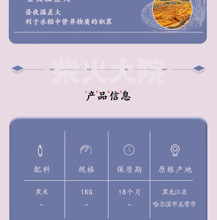 柴火大院 五常黑米 (东北黑米 粗粮 东北杂粮 量贩装 粥米搭档) 1kg