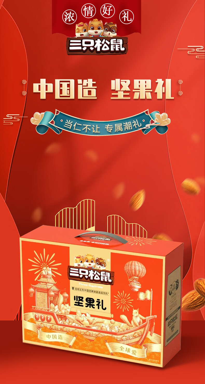 三只松鼠 坚果礼盒 国红国蓝乘风破浪干果零食混合礼品团购 鸿运礼1568g