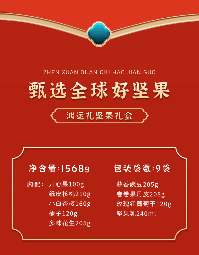 三只松鼠 坚果礼盒 国红国蓝乘风破浪干果零食混合礼品团购 鸿运礼1568g