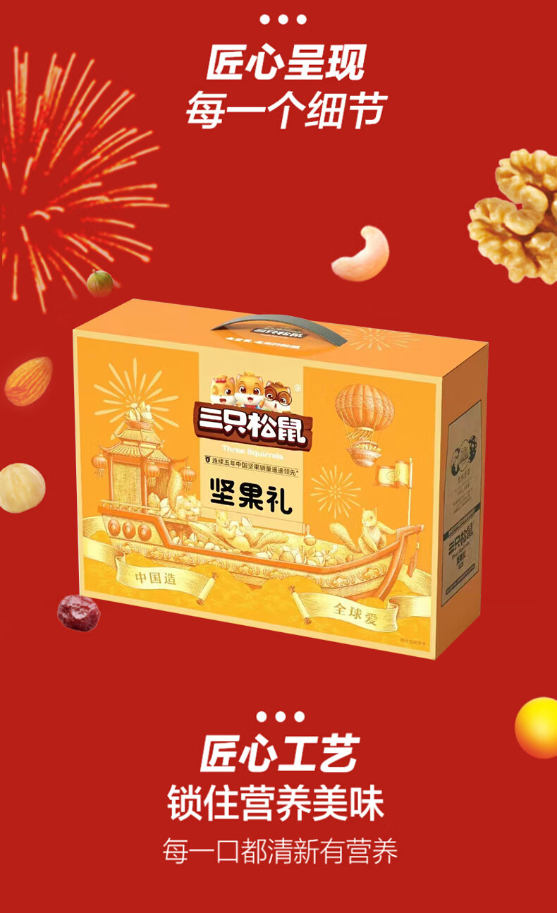 三只松鼠 坚果礼盒 国红国蓝乘风破浪干果零食混合礼品团购 鸿成礼1438g