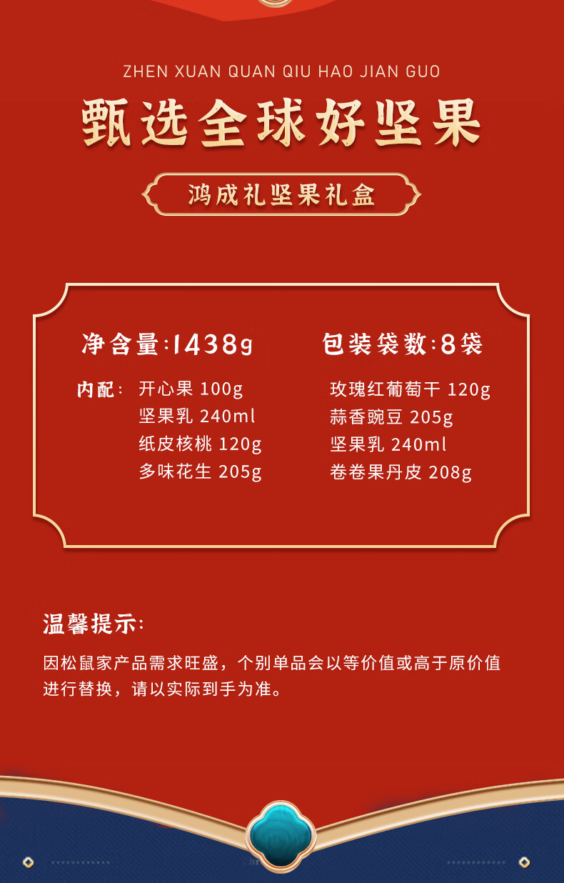三只松鼠 坚果礼盒 国红国蓝乘风破浪干果零食混合礼品团购 鸿成礼1438g