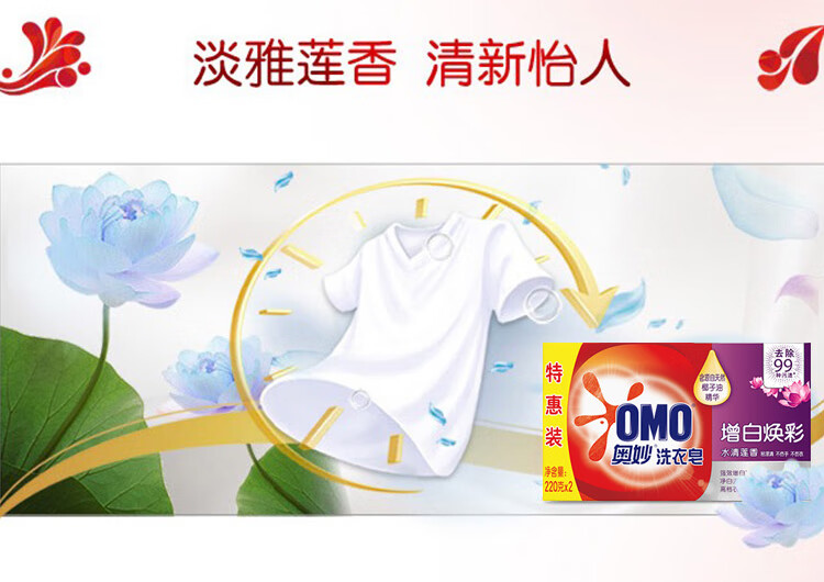 奥妙强效增白洗衣皂 温和不伤手 水清莲香220g*2