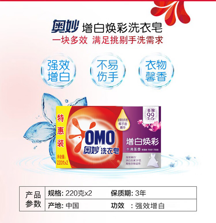 奥妙强效增白洗衣皂 温和不伤手 水清莲香220g*2