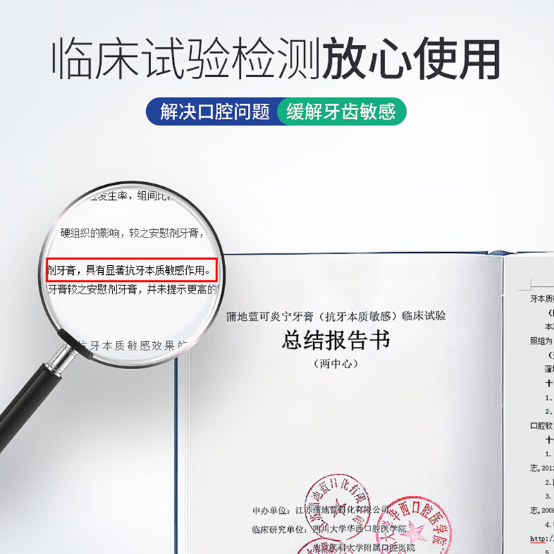 蒲地蓝 牙膏缓解敏感牙龈修护口腔黏膜 可炎宁抗敏 留兰香型98g