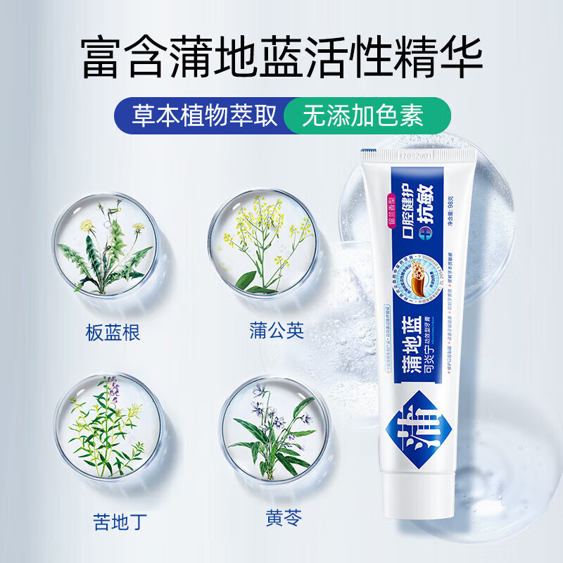 蒲地蓝 牙膏缓解敏感牙龈修护口腔黏膜 可炎宁抗敏 留兰香型98g