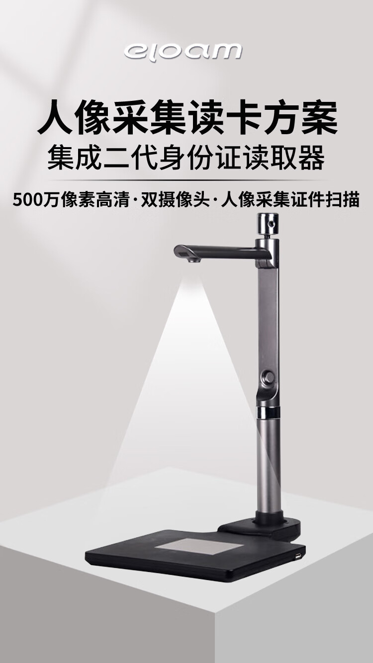 良田（eloam）S520R 双摄像头 主头500万像素 副头200万像素 A4幅面 S520R(集二代身份证识别器)