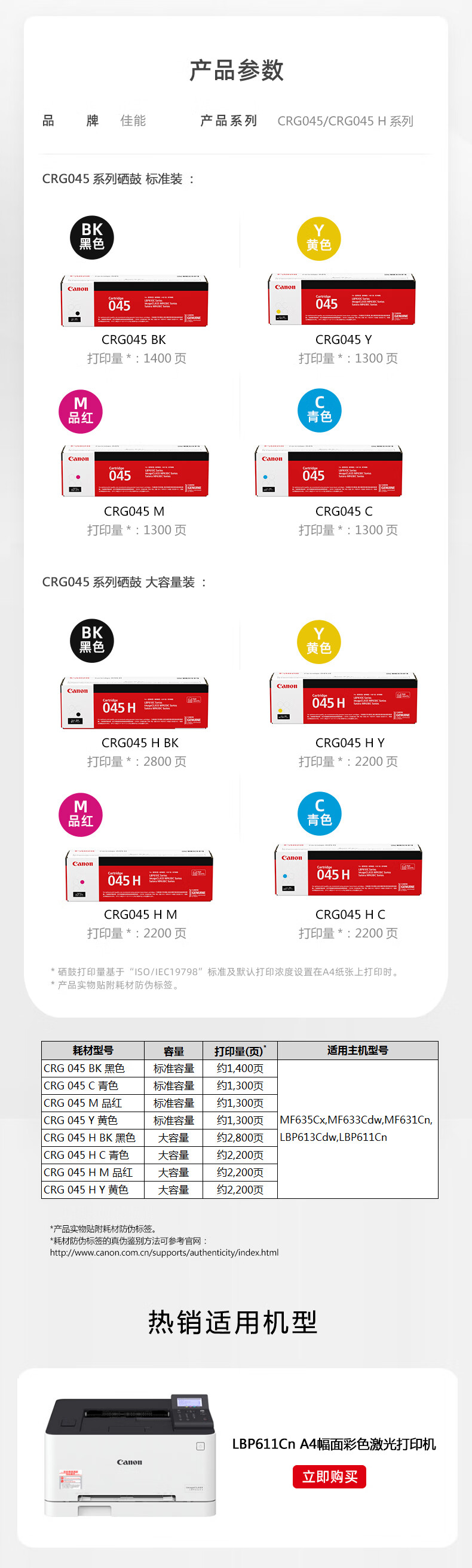 佳能（Canon）CRG045 Y黄色硒鼓（适用MF635Cx/MF633Cdw/MF631Cn）