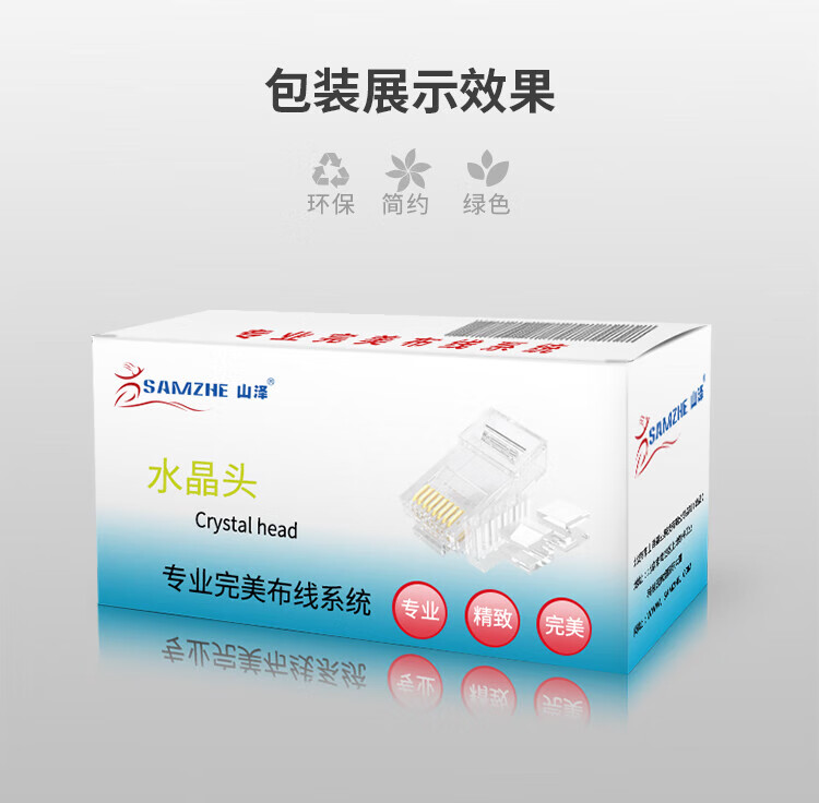 SAMZHE 山泽六类千兆工程专用水晶头三件式镀金RJ45水晶头单排分体式8芯8P8C接头100个/盒RL-36100