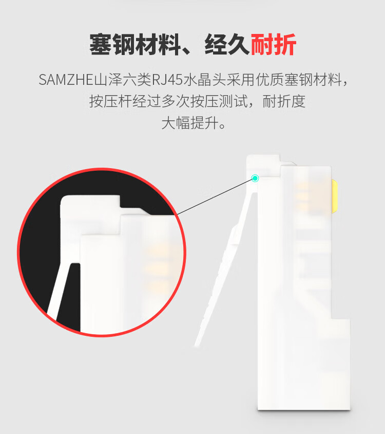 SAMZHE 山泽六类千兆RJ45水晶头CAT6类8P8C网络接线头镀金进口环保塞钢材质折不断100个/盒SG-6100