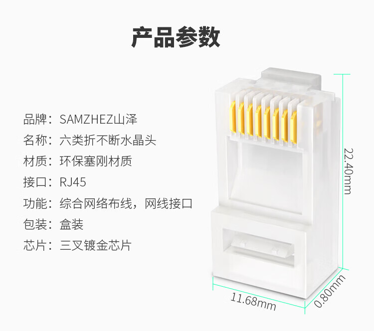 SAMZHE 山泽六类千兆RJ45水晶头CAT6类8P8C网络接线头镀金进口环保塞钢材质折不断100个/盒SG-6100