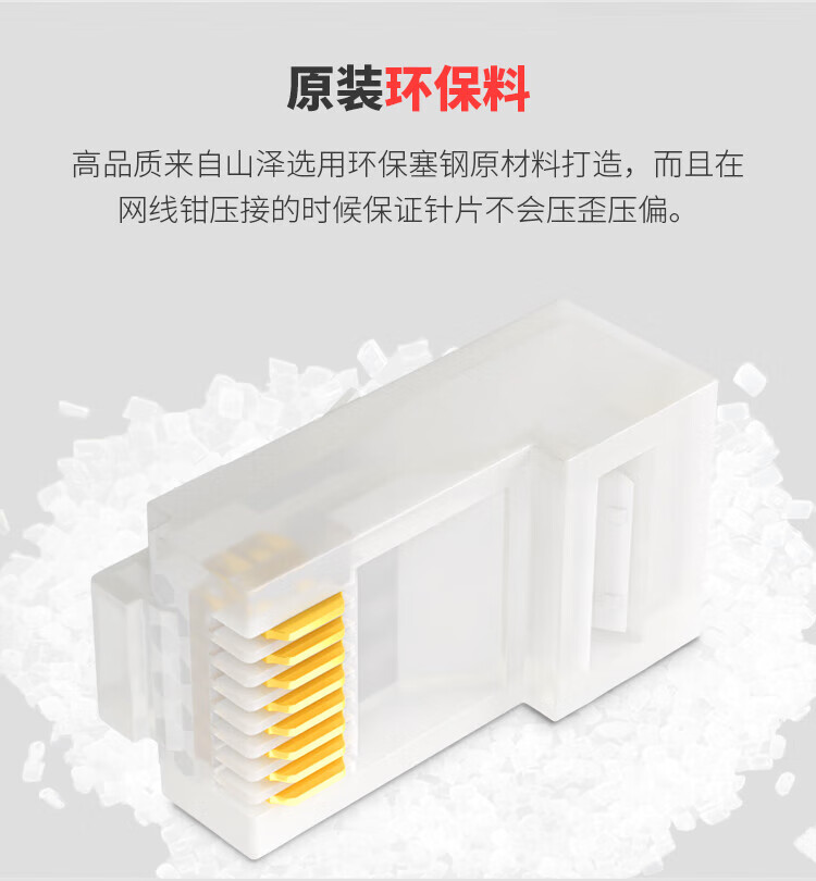 SAMZHE 山泽六类千兆RJ45水晶头CAT6类8P8C网络接线头镀金进口环保塞钢材质折不断100个/盒SG-6100